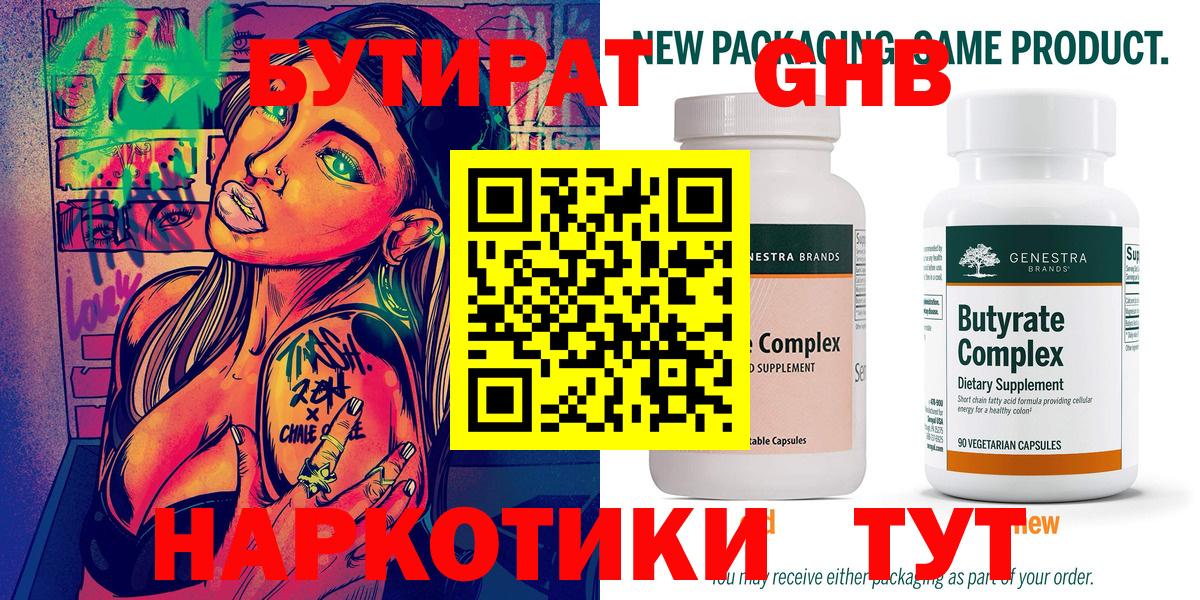БУТИРАТ жидкий экстази  Бутират  Электросталь  Вход с VPN 