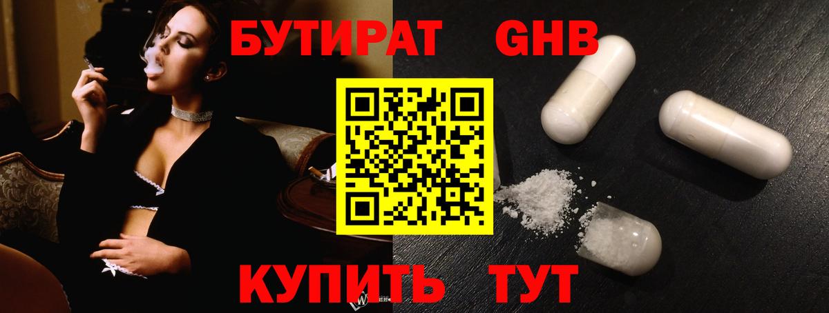 БУТИРАТ буратино Электросталь