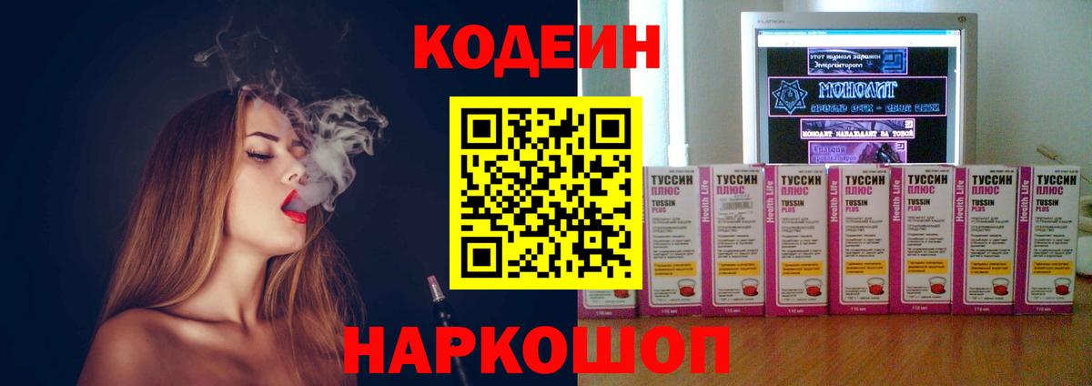 Кодеиновый сироп Lean Purple Drank Электросталь
