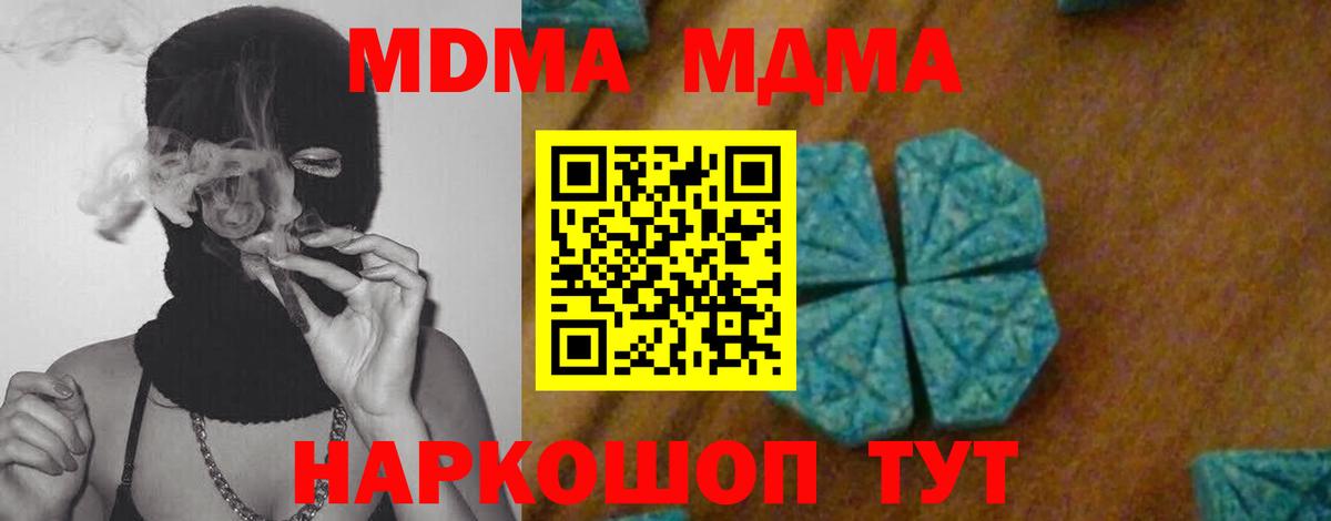 МДМА молли  МДМА  Электросталь  Вход с VPN  MDMA молли 